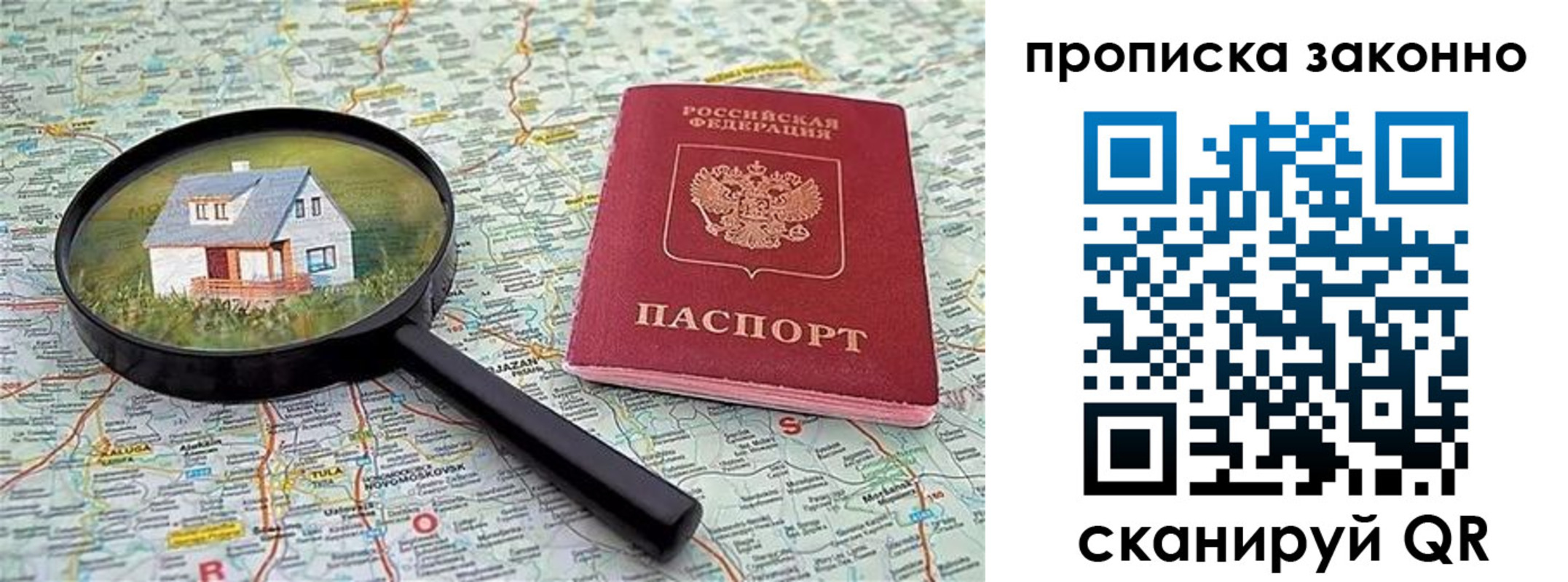 прописка 2025 в Кинешме